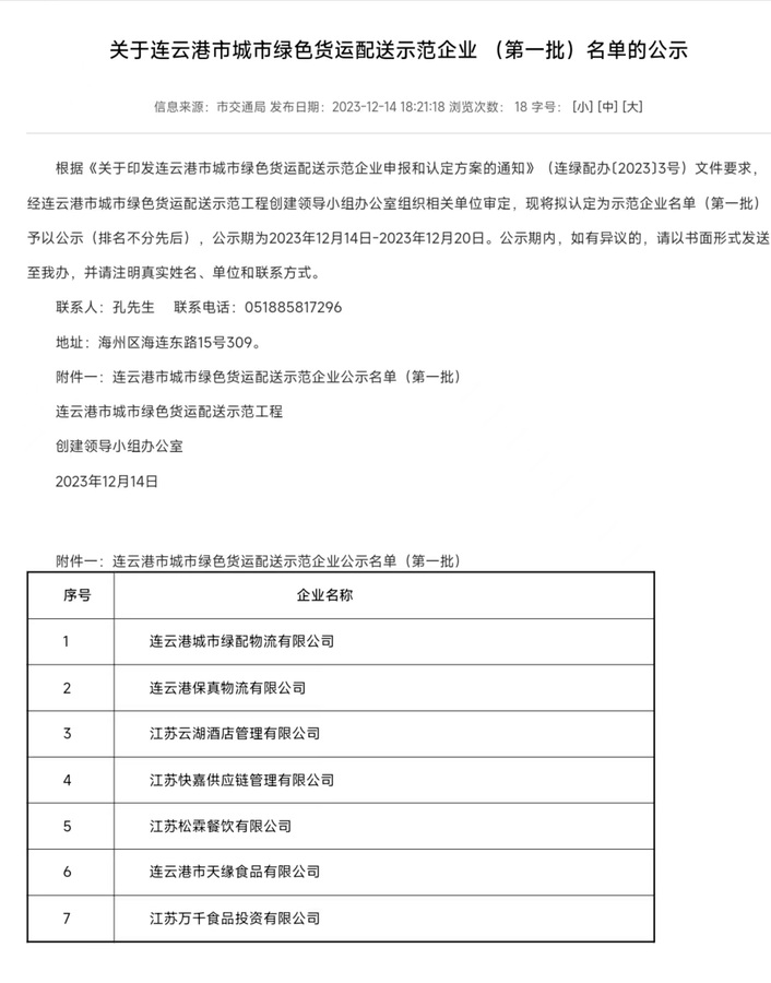 绿配公司成功入围连云港市第一批城市绿色货运示范企业.jpg